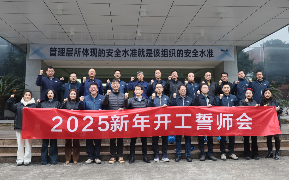 公司举行2025新年开工誓师会