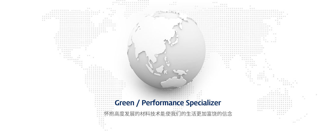 材料的&middot;无限可能性. 怀抱高度发展的材料技术能使我们的生活更加富饶的信念